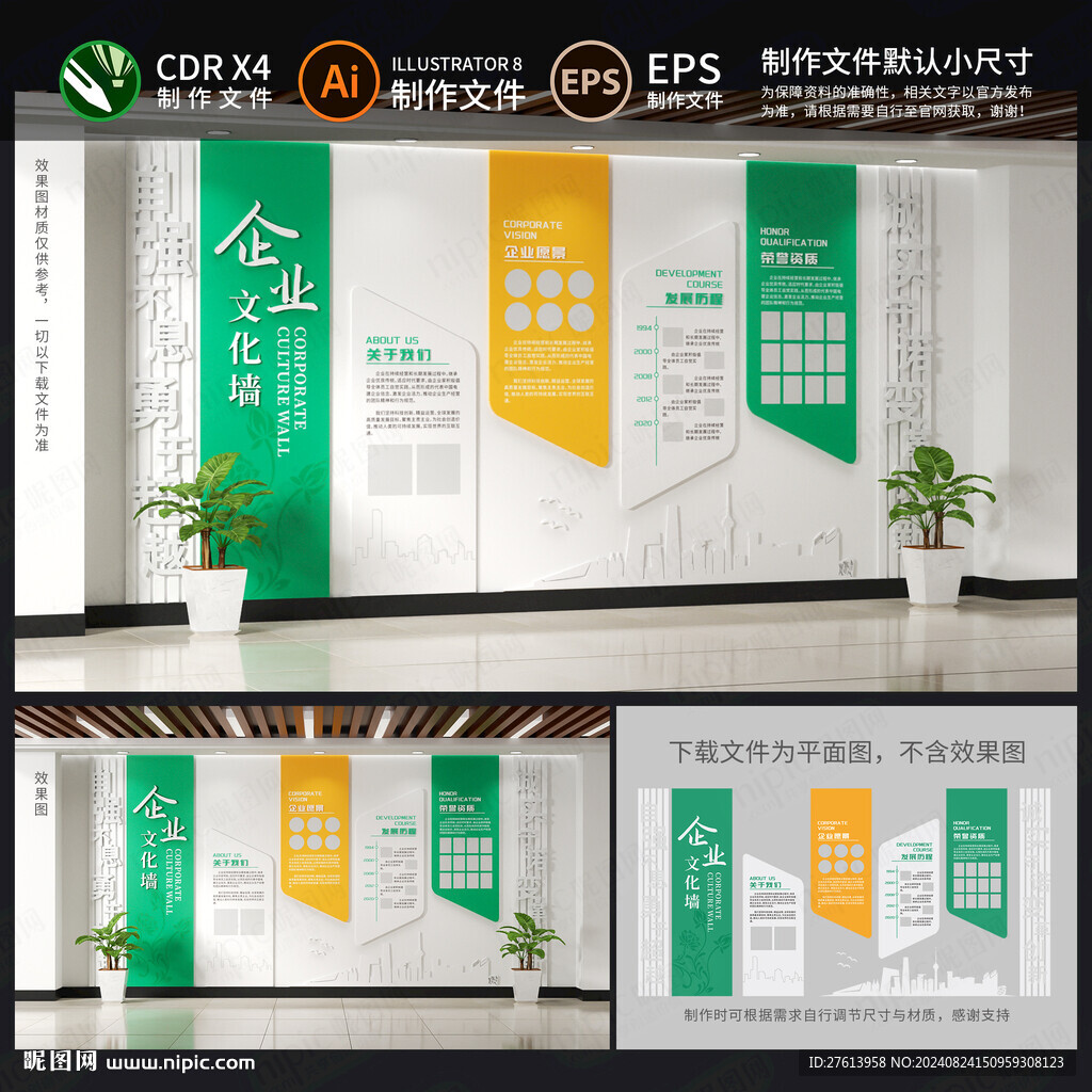 公司文化墙