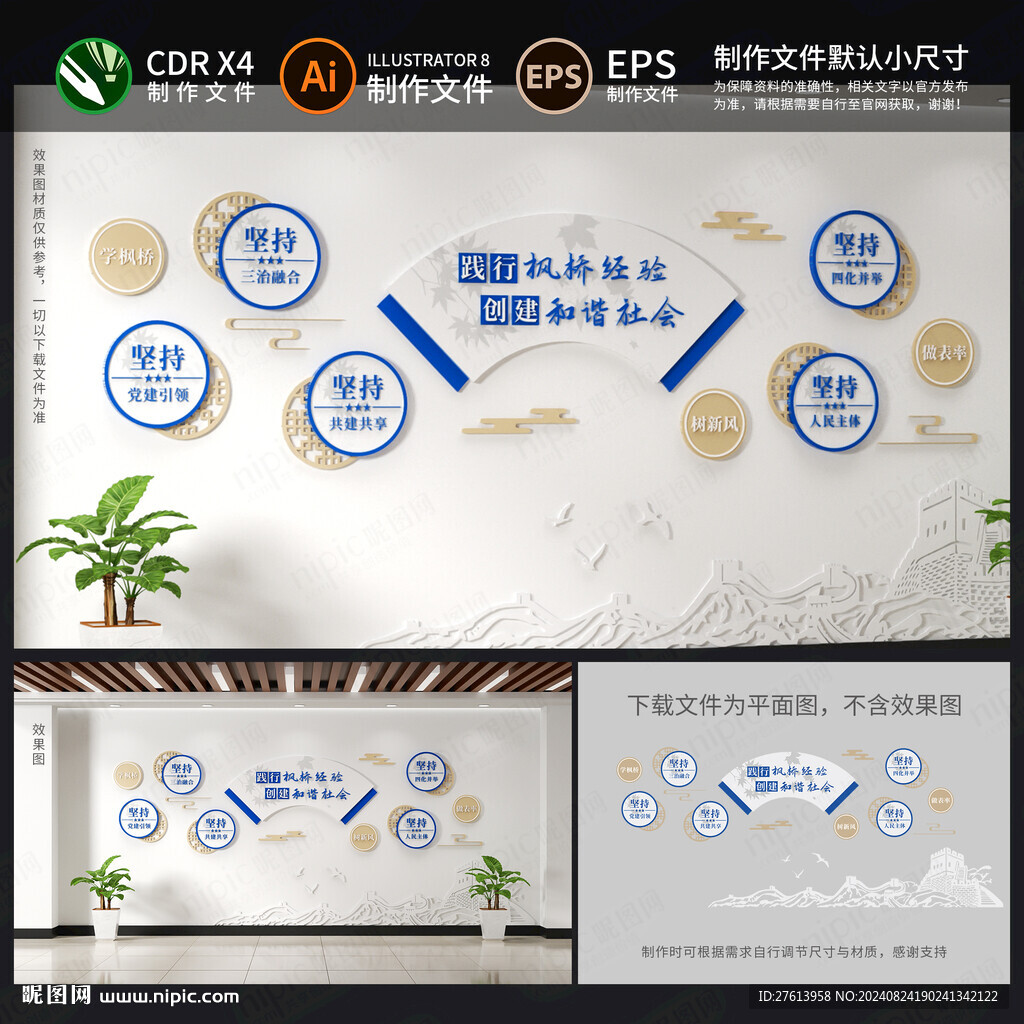 枫桥经验文化墙