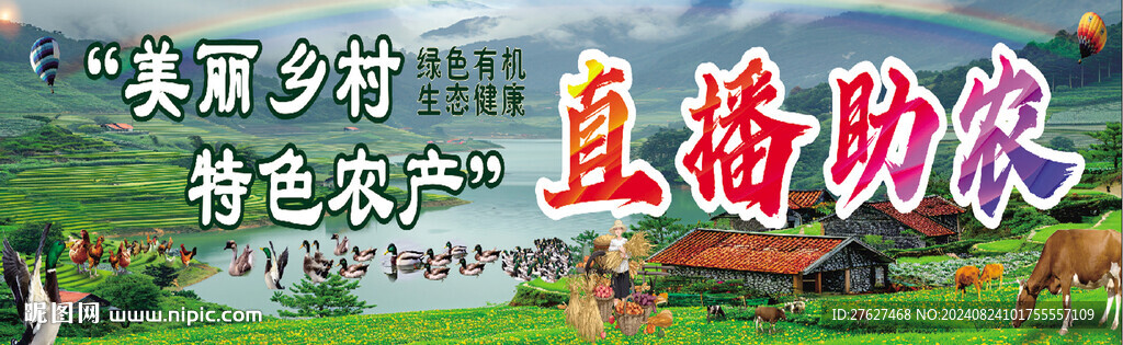 直播助农