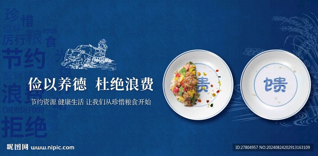 珍惜粮食