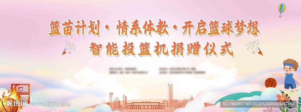 篮球比赛