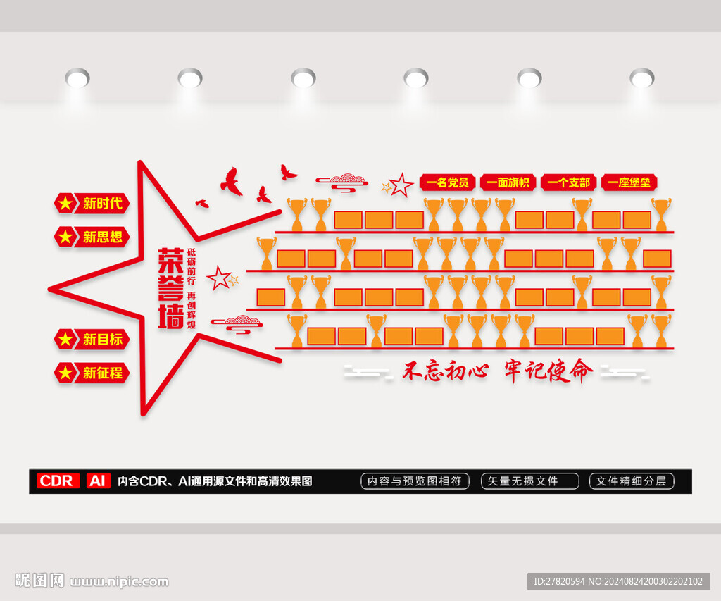 党建荣誉墙