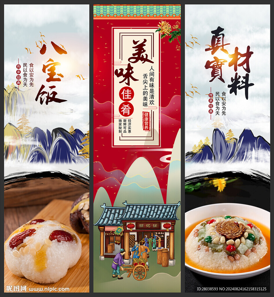 八宝饭