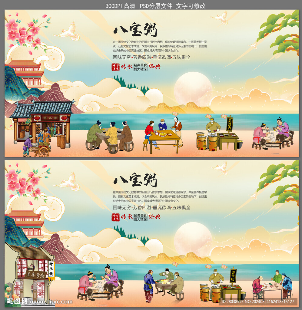 八宝粥