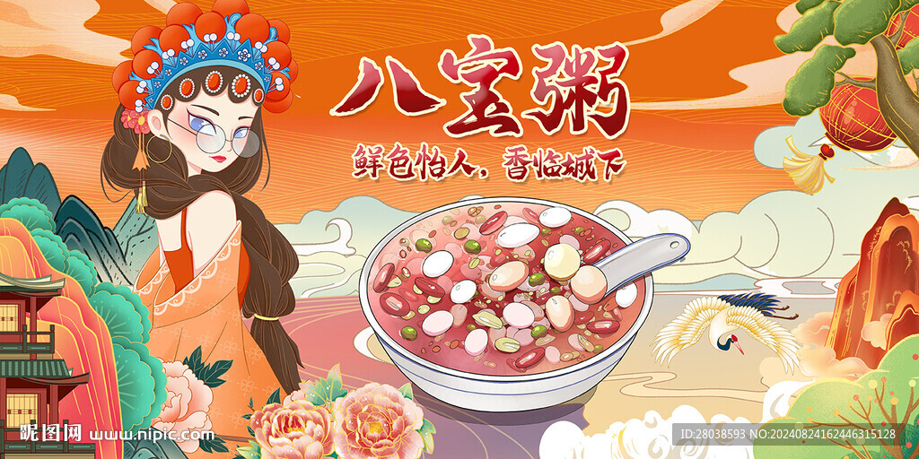 八宝粥