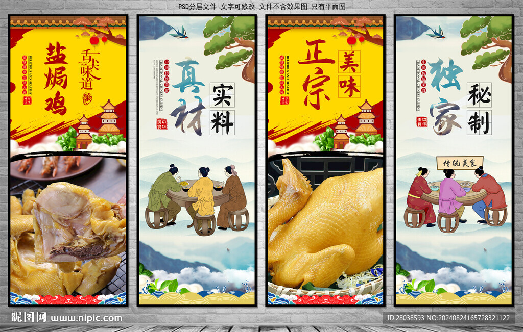 盐焗鸡