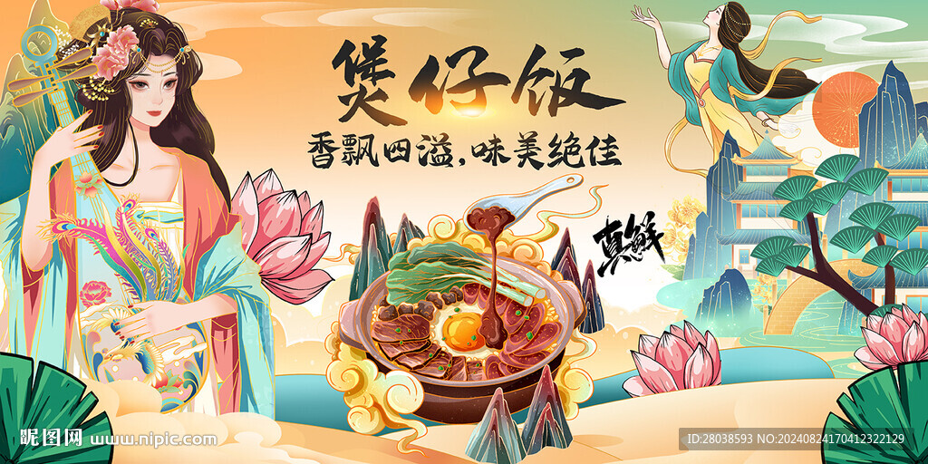 煲仔饭