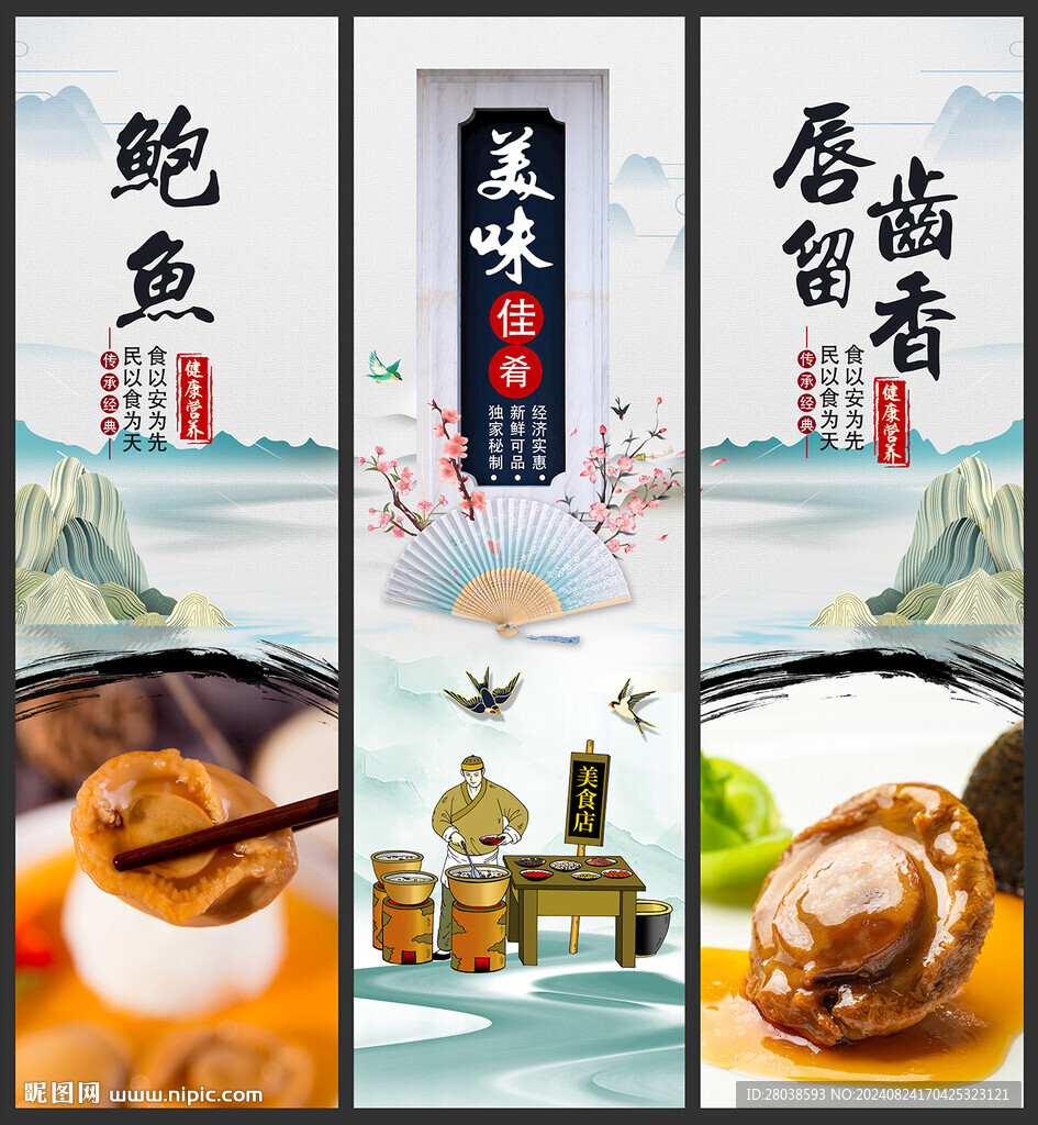 鲍鱼