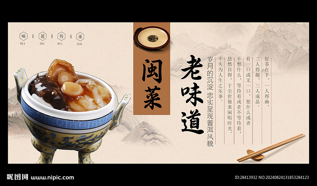 闽菜