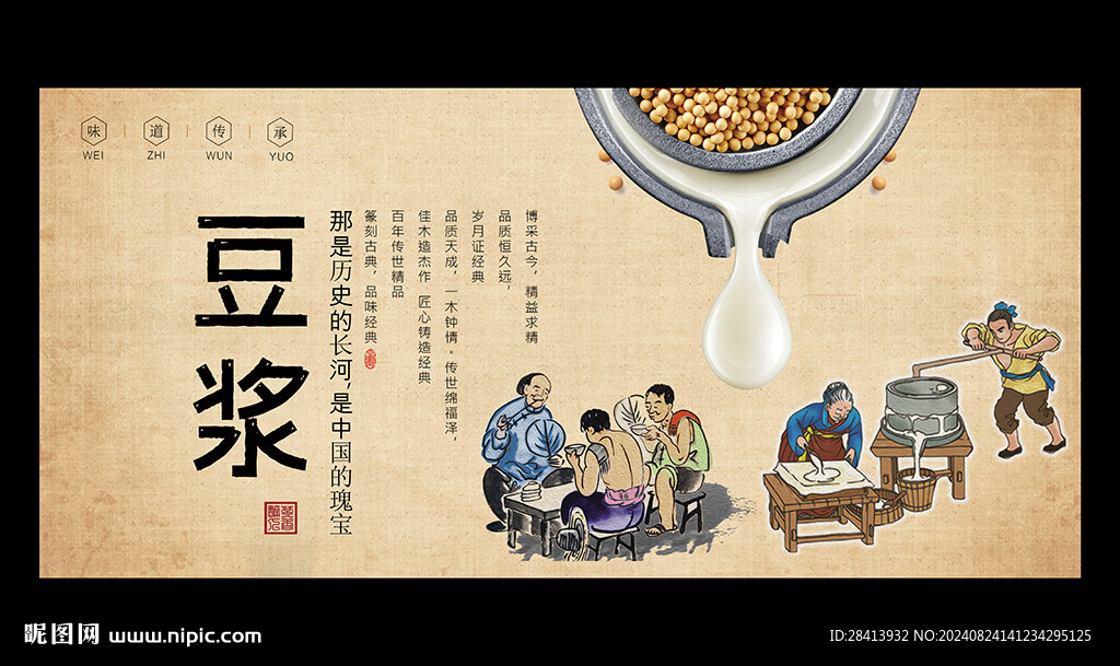 豆浆
