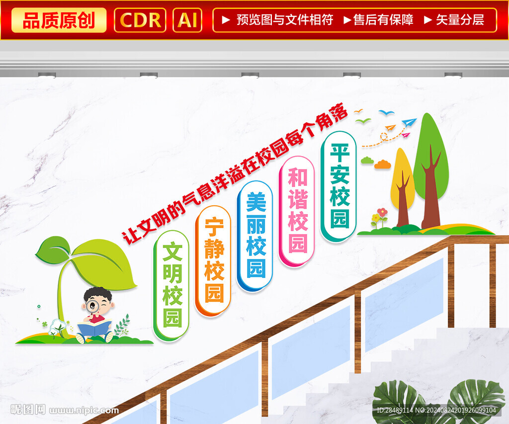 文明校园楼梯文化墙