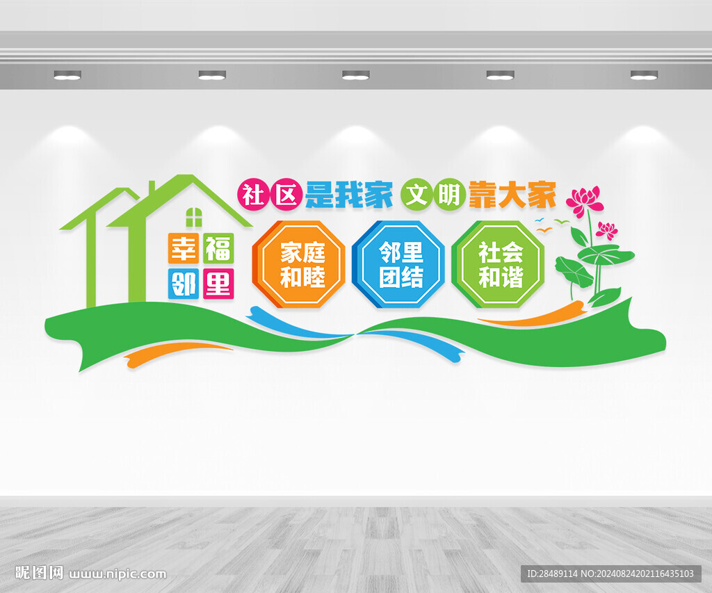 社区文化墙