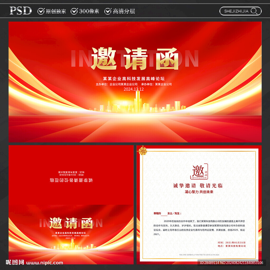 红色邀请函