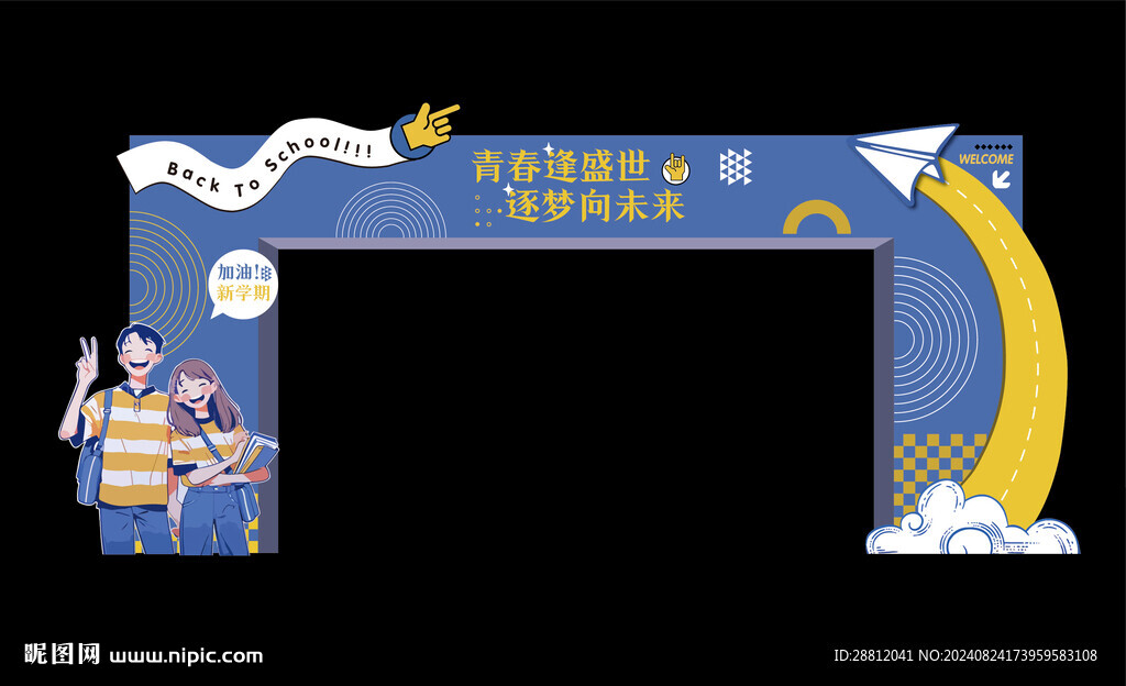 开学迎新美陈