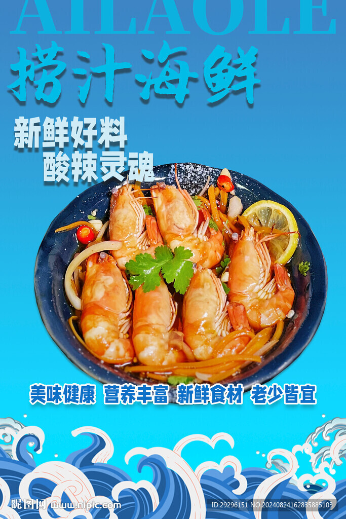 捞汁小海鲜