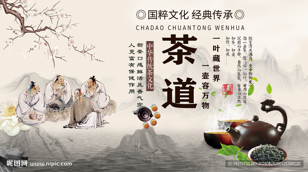 茶道背景墙