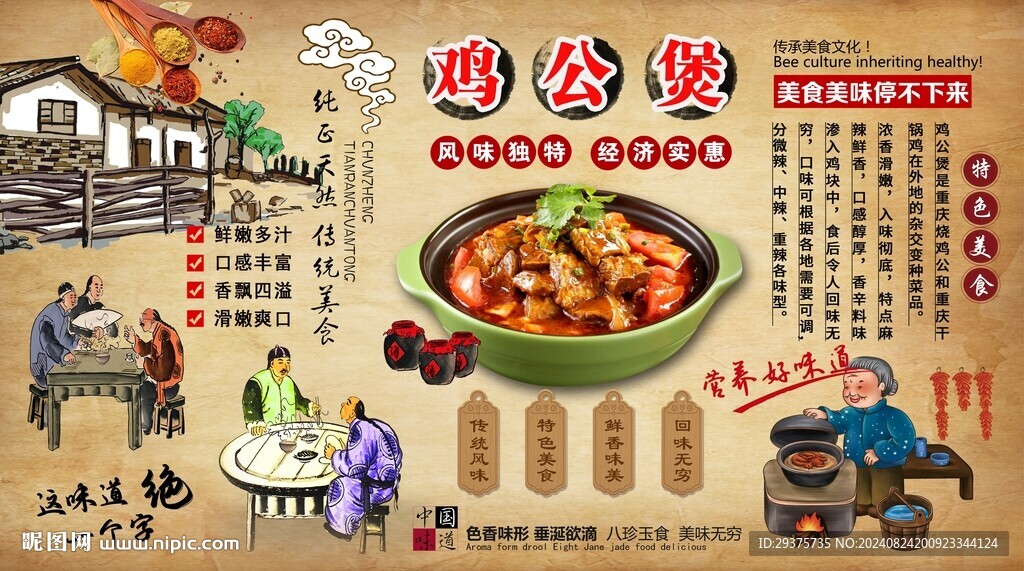 鸡公煲背景墙