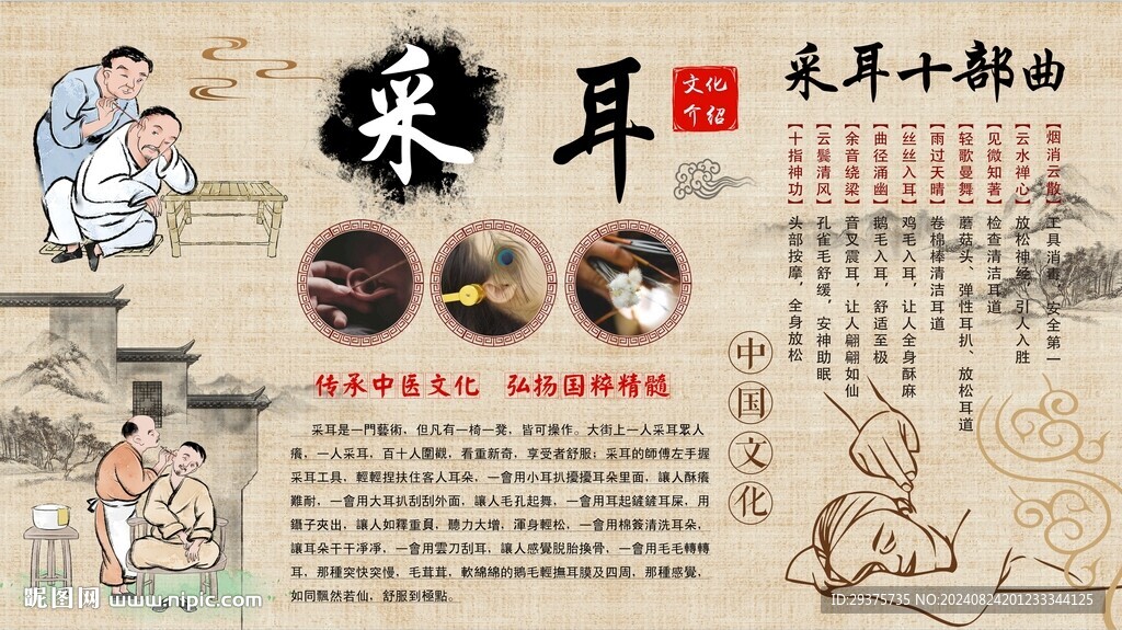 采耳背景墙