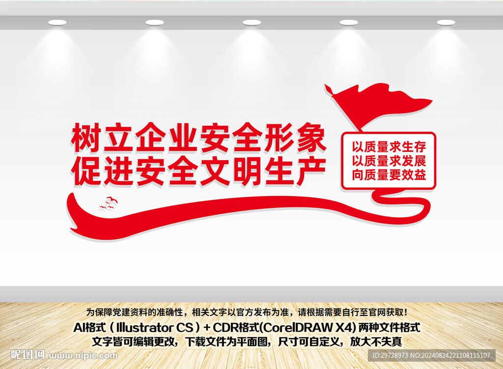 安全文明形象墙