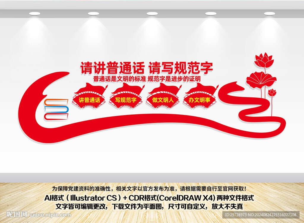 请讲普通话请写规范字文化墙