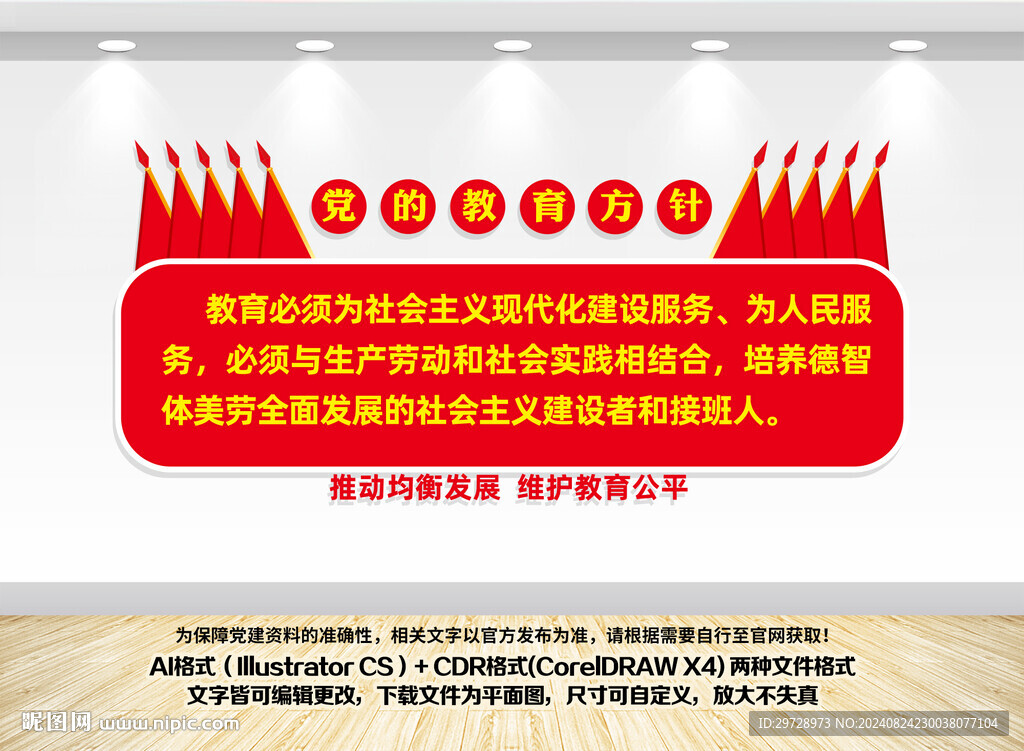 党的教育方针文化墙