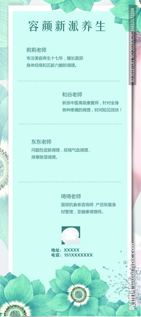 美容养生展架