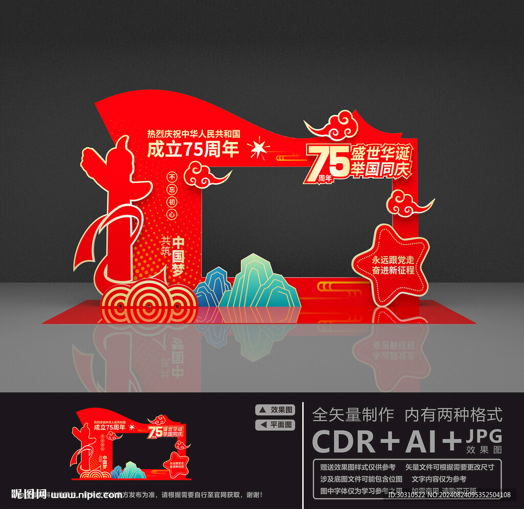 国庆节美陈