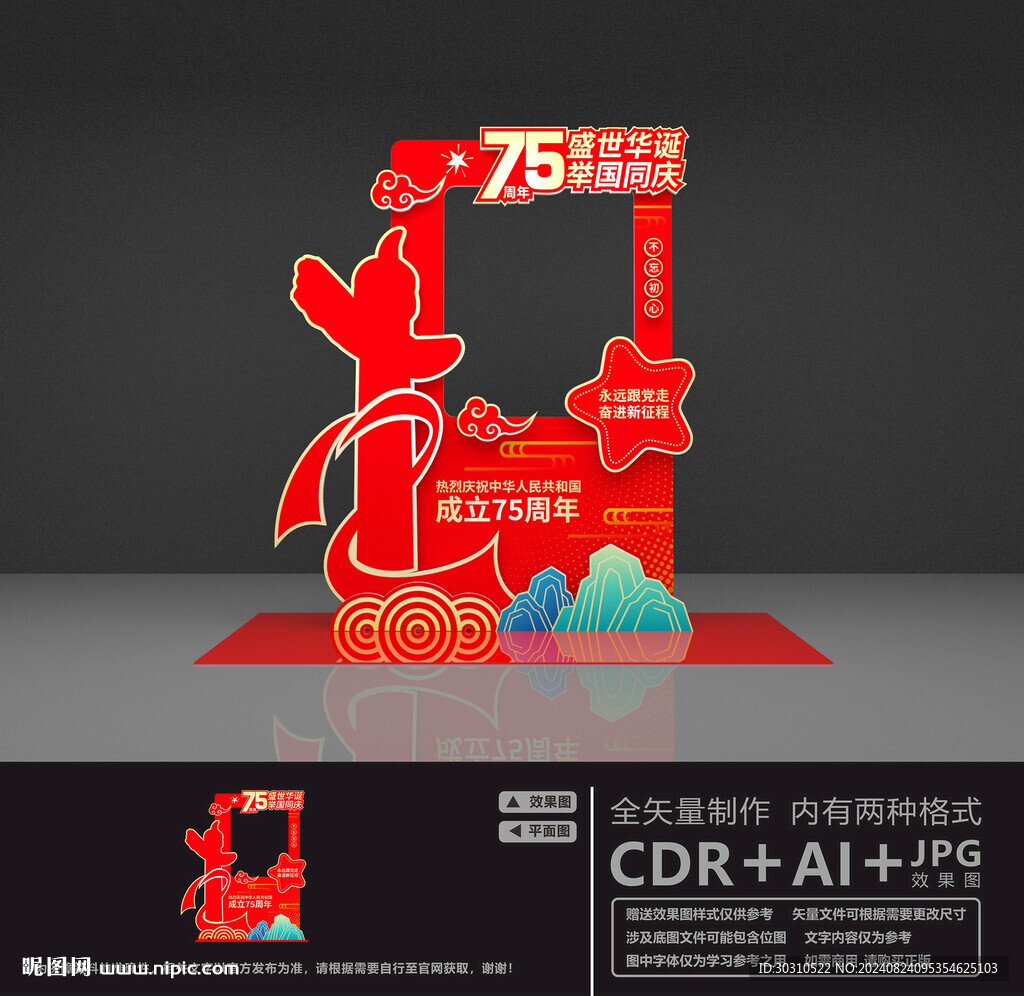 国庆节拍照框