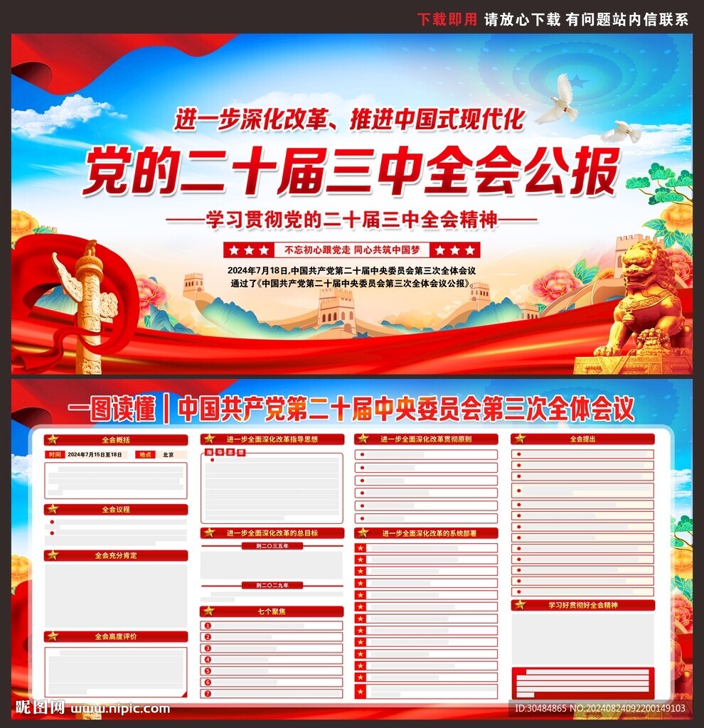 二十届三中全会