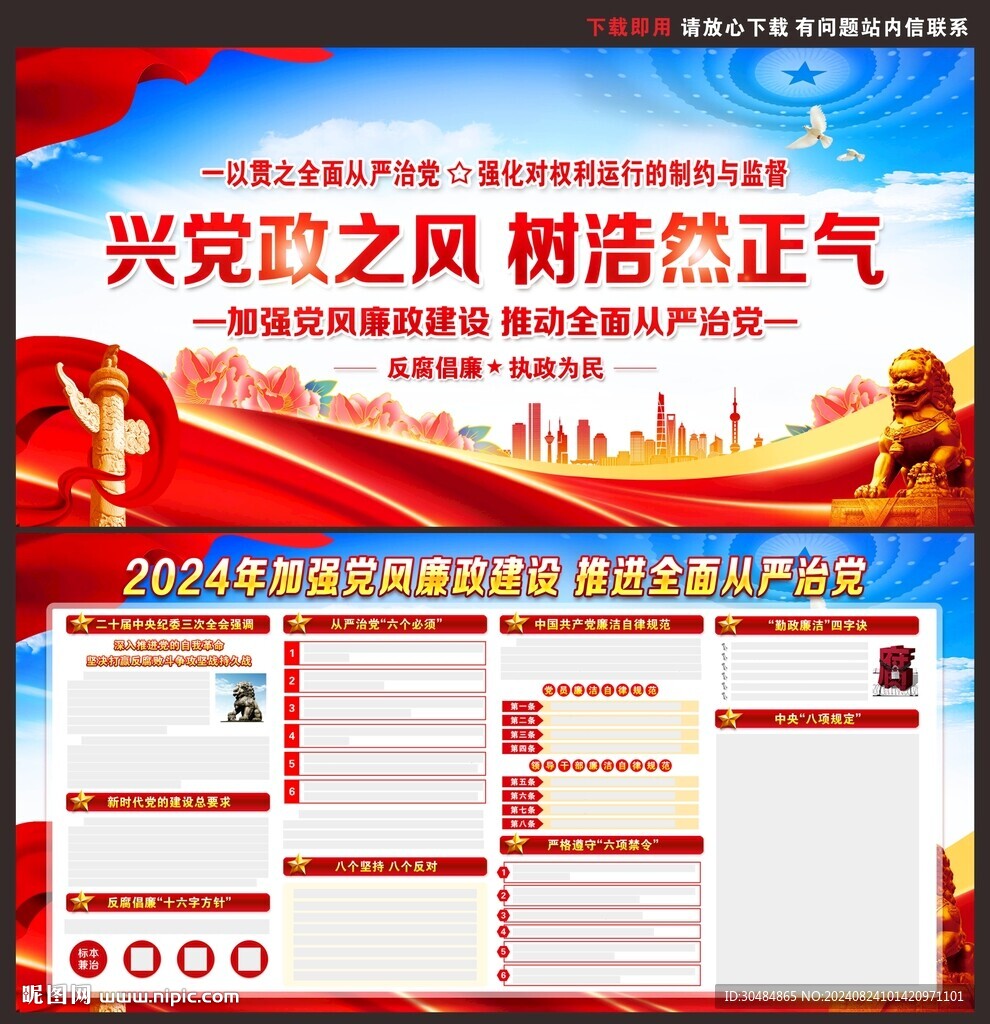 廉政