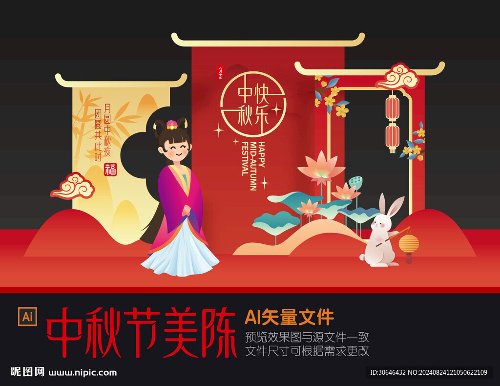 中秋节美陈
