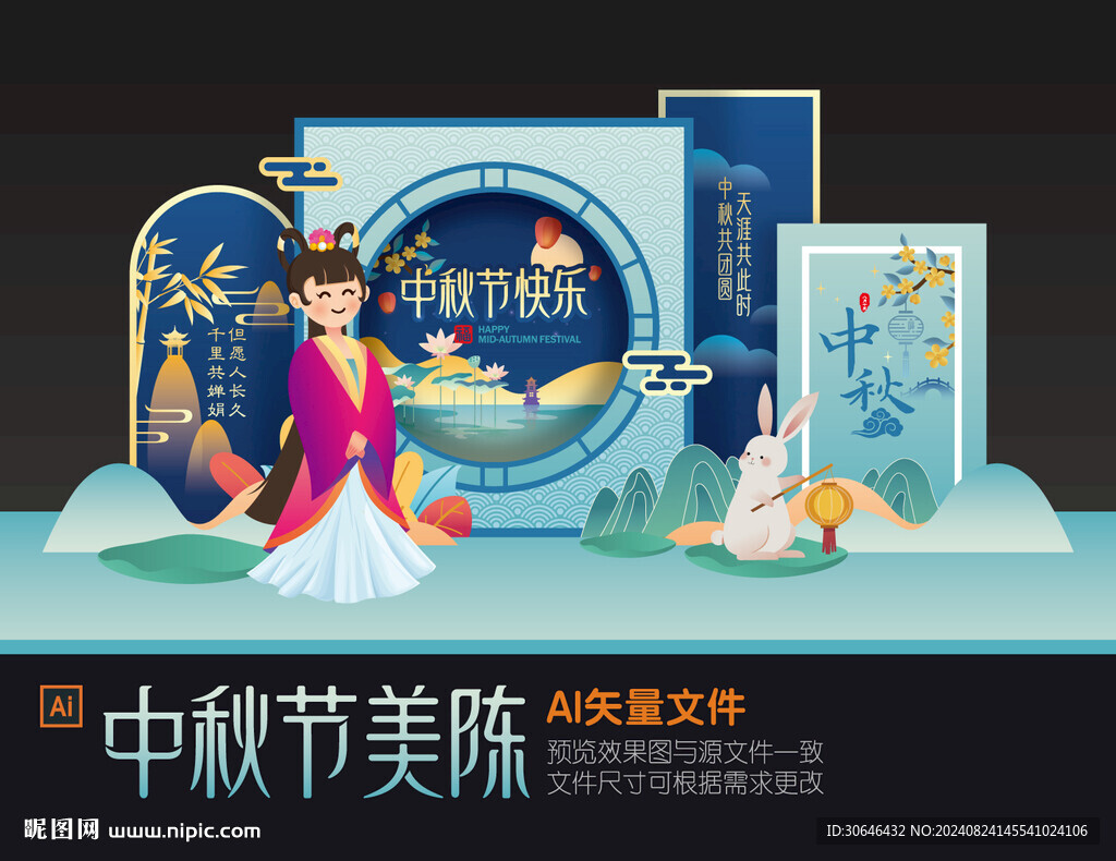 中秋节美陈布置