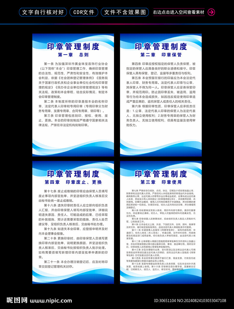 印章管理制度