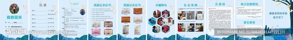 学生简历小升初个人简介画册