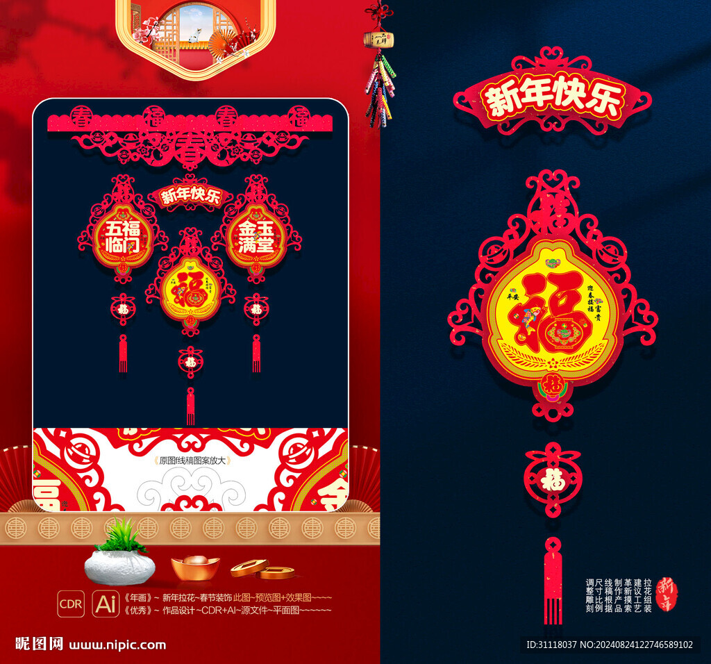 春节吊饰 新年摆件 