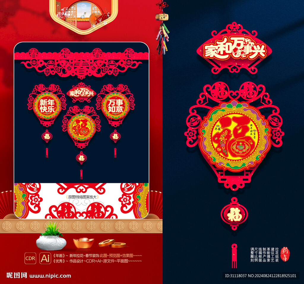 春节吊饰 新年摆件