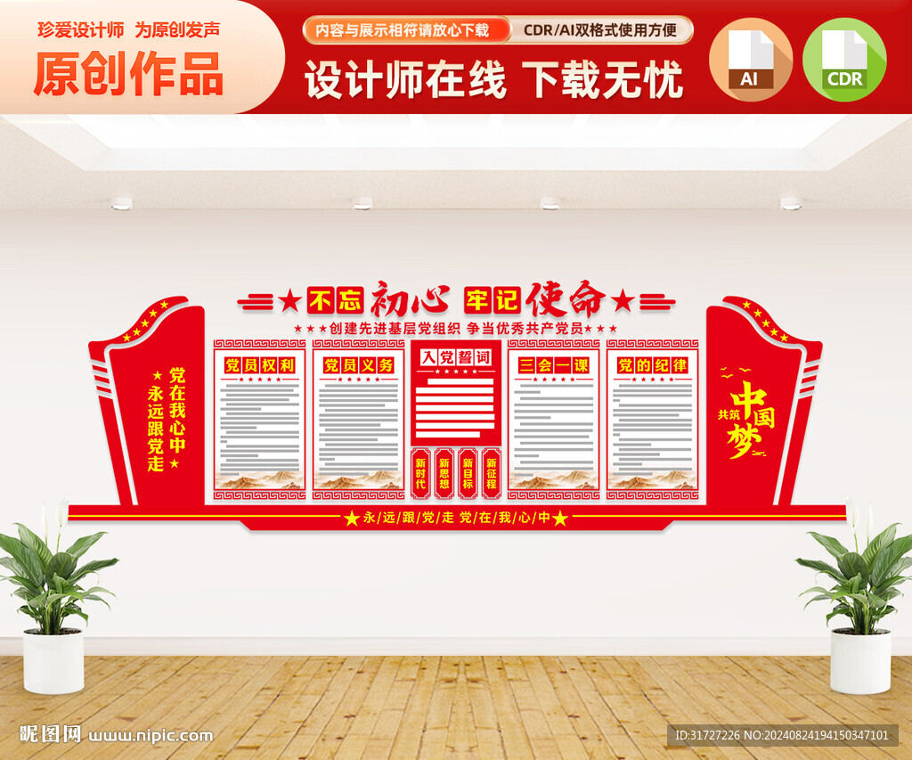 党支部文化墙