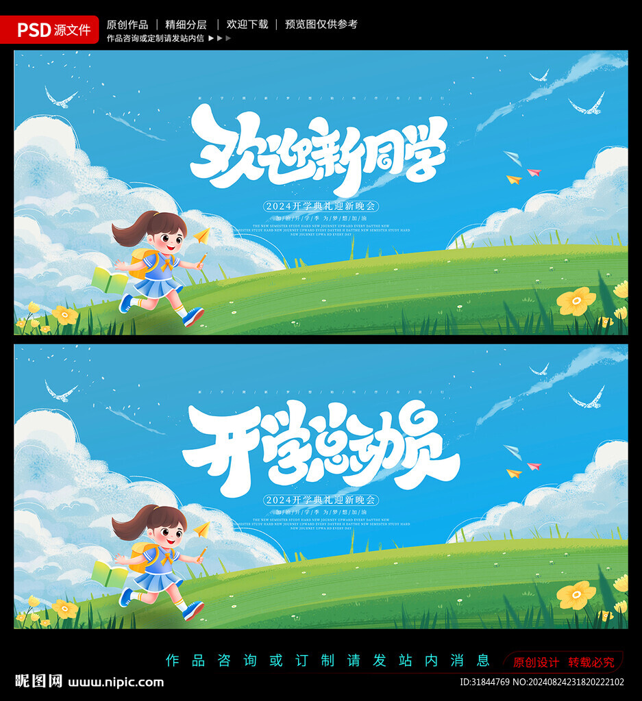 开学季