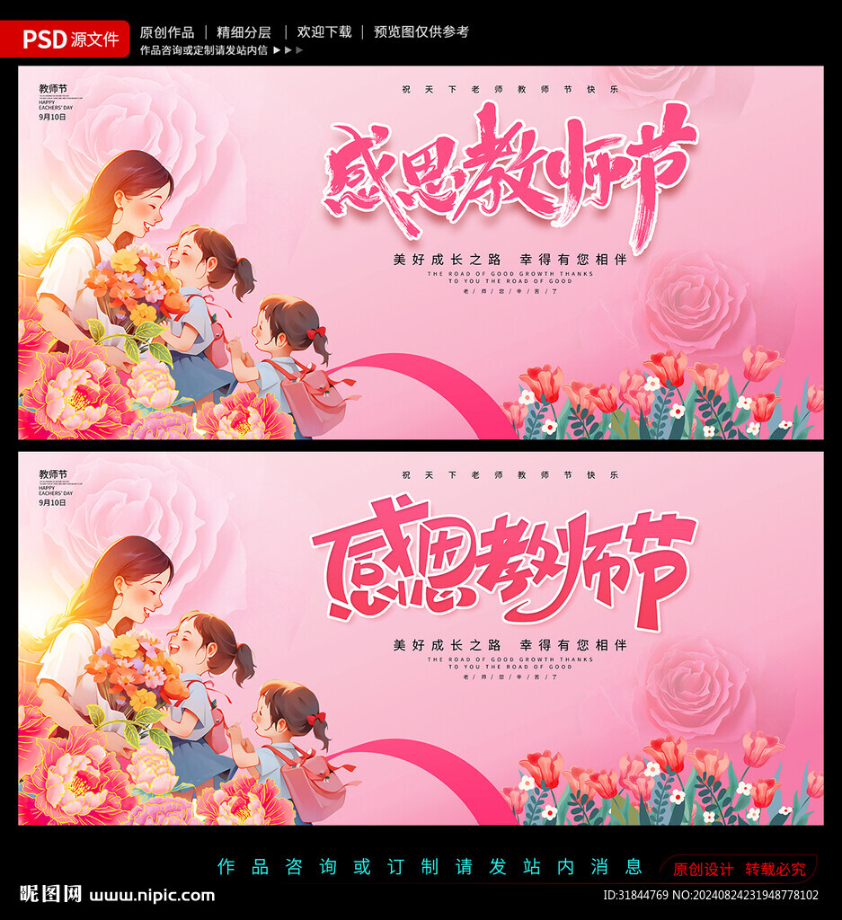 教师节
