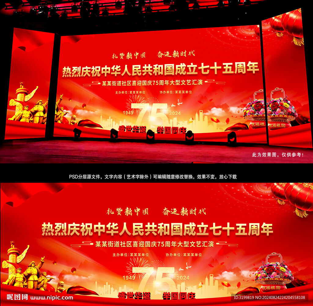 国庆75周年