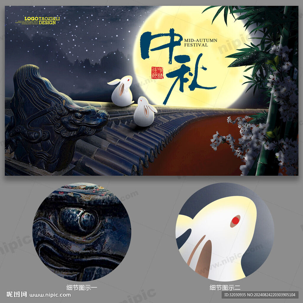 中秋