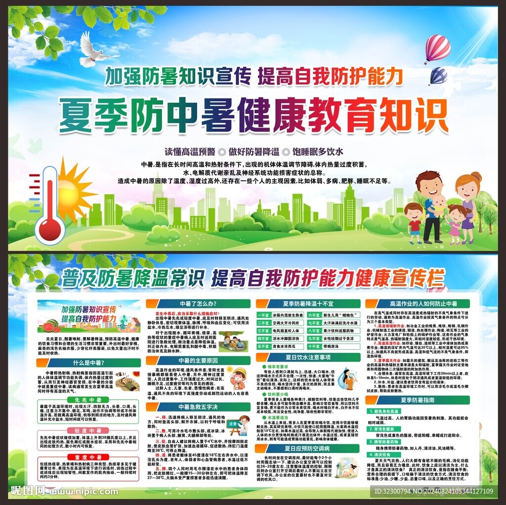 防中暑