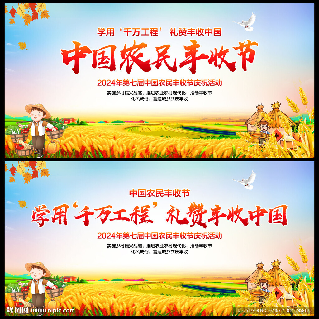 中国农民丰收节