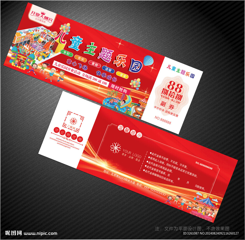 游乐园代金券