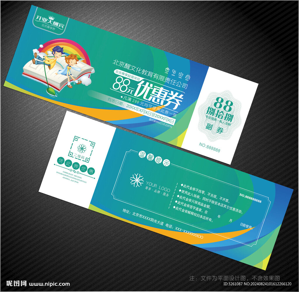 教育代金券