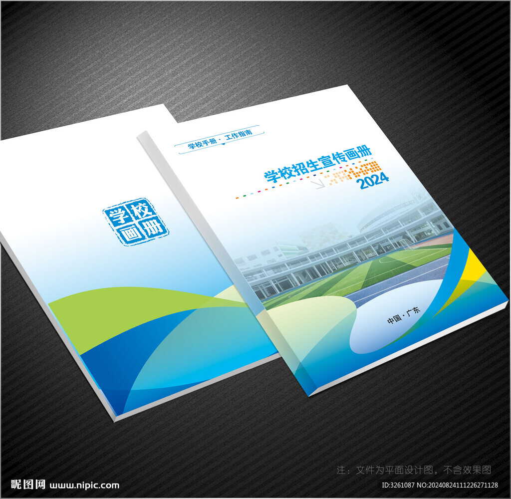 学校封面