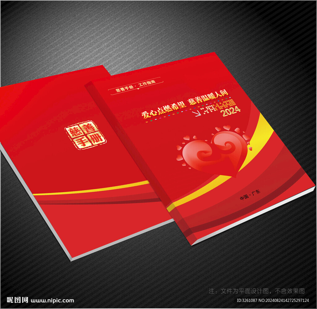 慈善封面