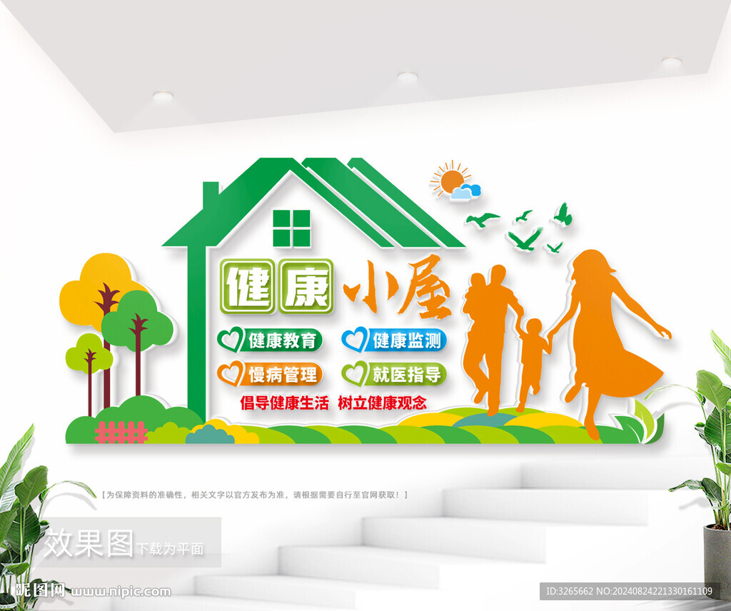 健康小屋图片