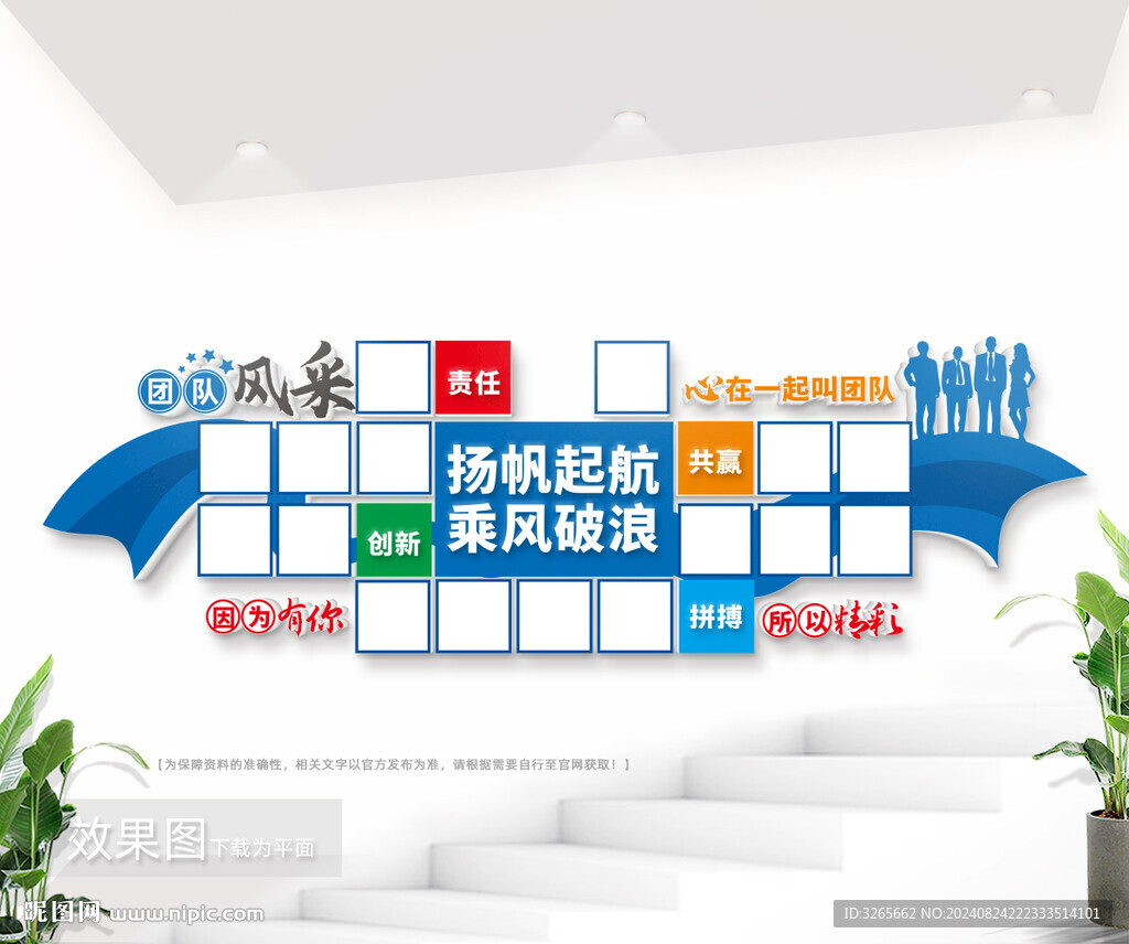 企业团队风采照片墙
