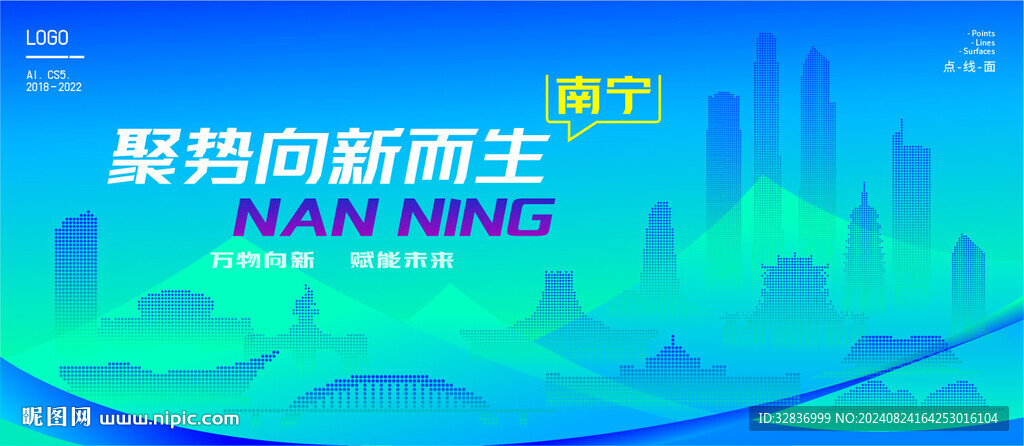南宁智能城市